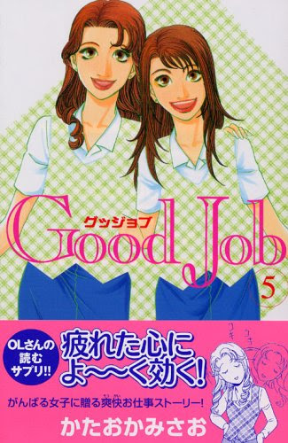 Good Job グッジョブ 5 Manga Zip