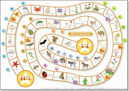 生き物すごろく 幼児 小学校低学年用 を無料印刷 ちびむすブログ