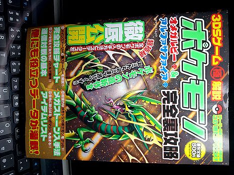 Oras ポケモンオメガルビーアルファサファイア 完全裏攻略本 手軽に読める本としておススメ ゲーム おもちゃ おもしろ情報体験談