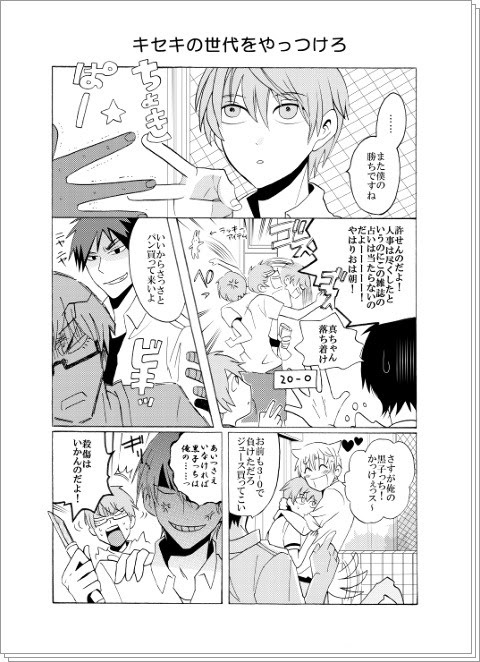 黒子受 腐 キセキの世代をやっつけろ Pixiv年鑑 B