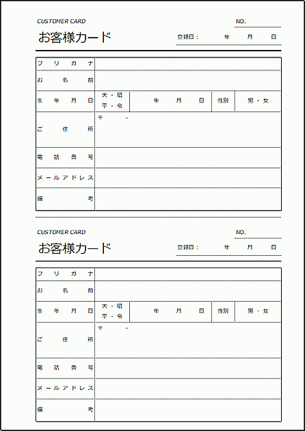 お客様カード 美容室やお店 テンプレートの無料ダウンロード