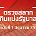ตรวจผลสลากกินแบ่งรัฐบาล 16 มิถุนายน 2564 - à¸ à¸²à¸¢à¸à¸­à¸à¸ªà¸à¸«à¸§à¸¢à¸§ à¸à¸ 16 à¸¡ à¸ à¸à¸²à¸¢à¸ 2564 à¸à¸¥à¸«à¸§à¸¢à¸£ à¸à¸à¸²à¸¥à¸à¸§à¸à¸ Youtube - ใบตรวจหวย หวยรัฐบาล ตรวจลอตเตอรี่ ตรวจผลสลากกินแบ่งรัฐบาล งวดวันที่ 16 มิถุนายน 2564 หวย 16/6/64