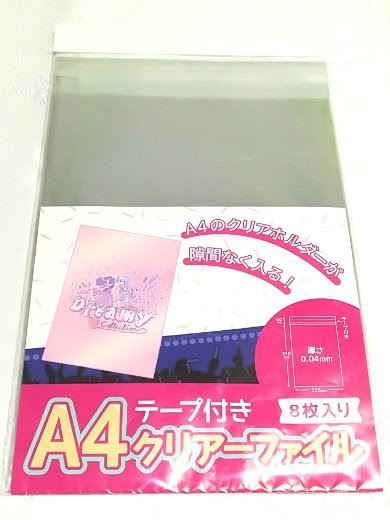 100均 セリアで販売中のクリアファイルを入れるテープ付きa4クリアーファイルを買ってみた 汚部屋と住人のアニメ日和