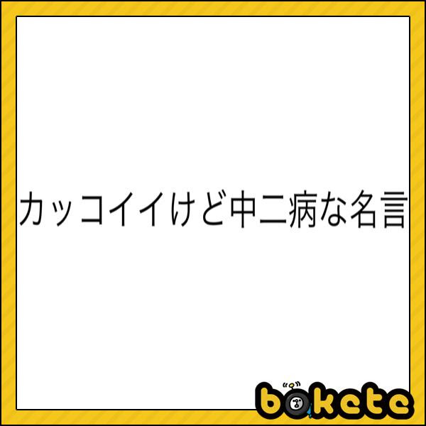 静かにしろい この音が オレを蘇らせる 何度でもよ 三井寿 高3 17年08月12日の人物のボケ ボケて Bokete