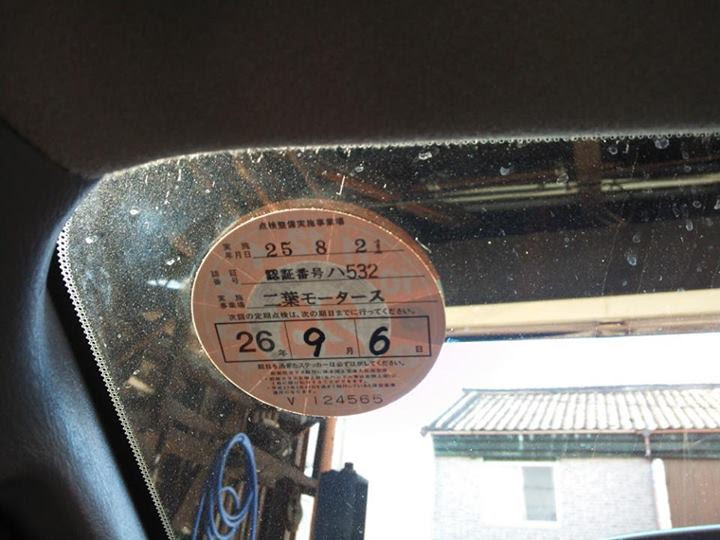 フロントガラスの丸いステッカー ふたば車検