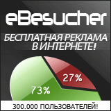 Реклама в системе обмена посетителями и обмена письмами