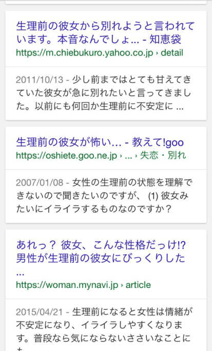 生理前に彼女がイライラする原因とpmsの症状 恋愛の科学