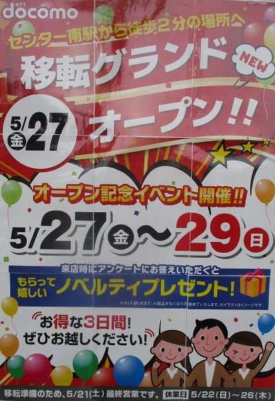 都筑区荏田東の移転のため閉店した 旧ドコモショップ センター南店 のシンボルの塔が白くなりました うちの街 都筑