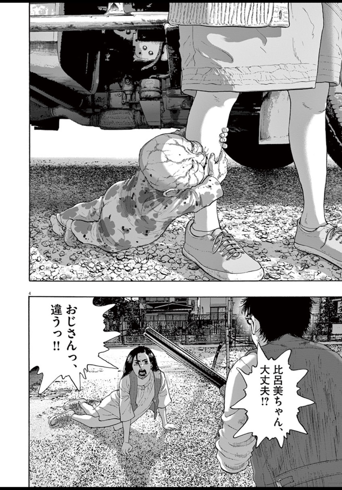 アイアムアヒーロー 第１６巻 いちまのblog いちブロ