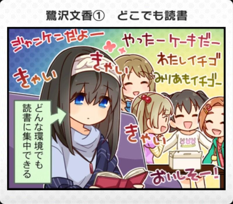 デレステ 鷺沢文香は意外と力持ちで バストを過少申告していた だと 意外と知らないアイマス雑学 第７回 アプリゲット