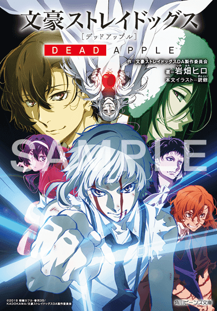 Product Information アニメ 文豪ストレイドッグス 公式サイト