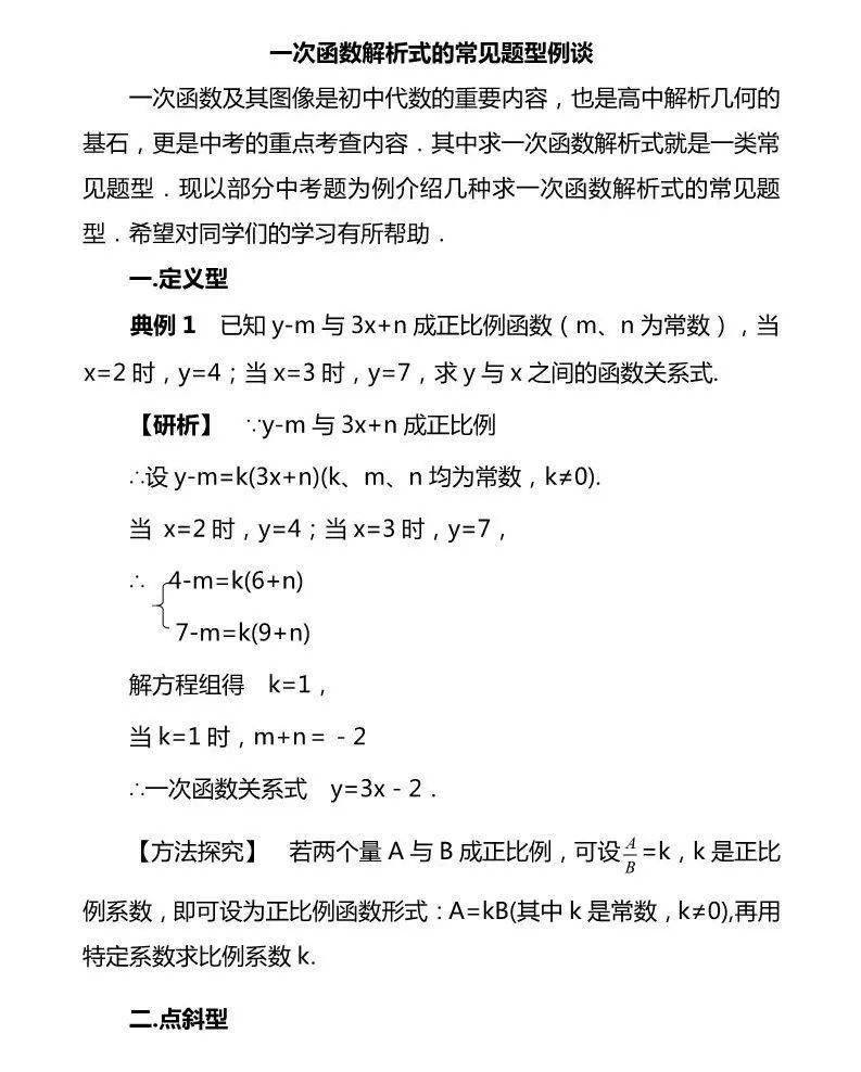 初中数学 一次函数常见题型 解析 建议同学们收藏 文章