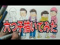 おそ松 さん イラスト 書き方 150186