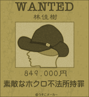 wanted