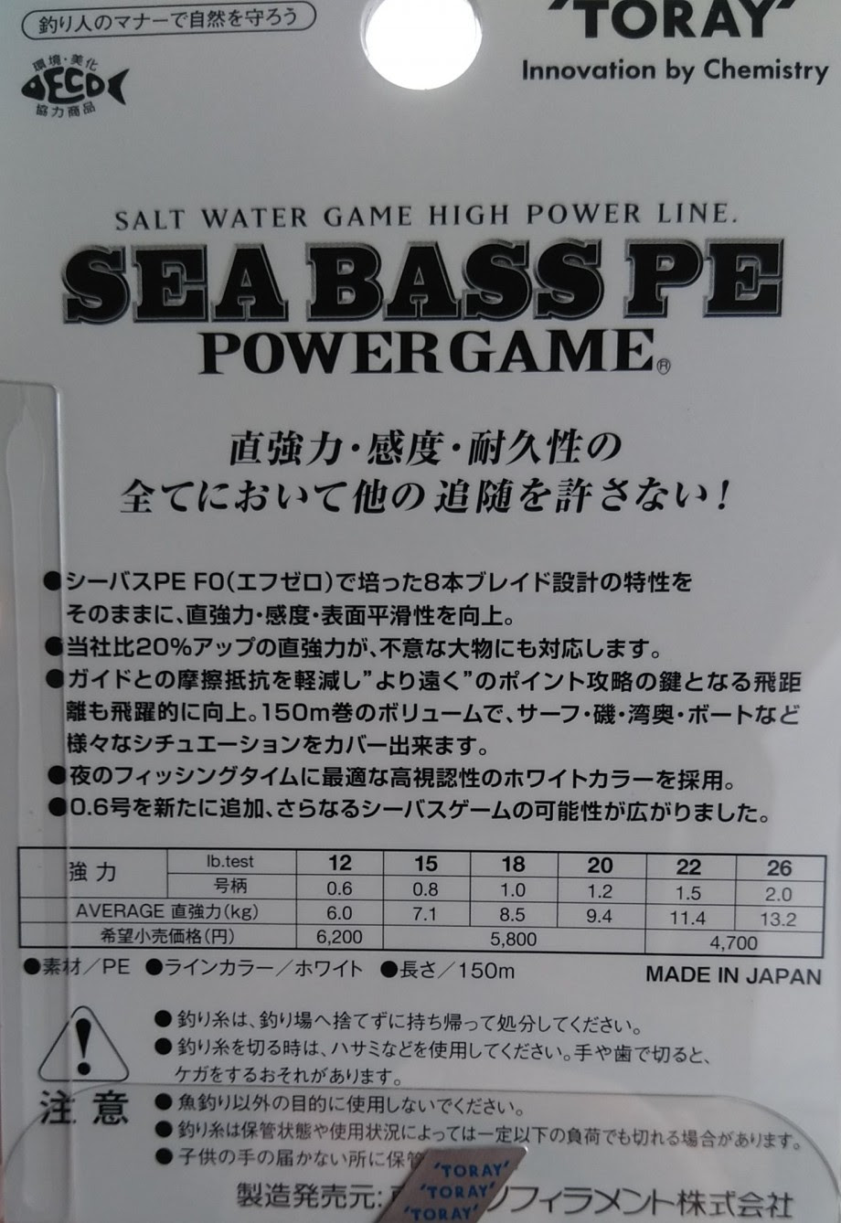 仕事帰りの釣りログ Toray シーバスpeパワーゲーム ファーストインプレッション