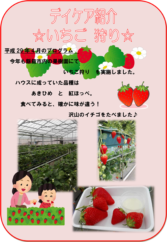 いちご狩り 青梅成木台病院
