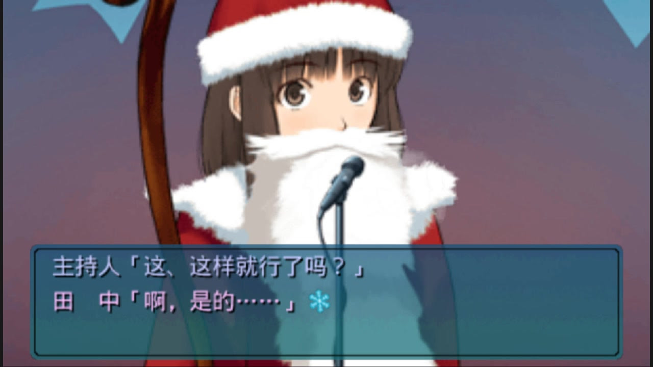 Psp 田中惠子强制end 圣诞之吻剧情回收系列 哔哩哔哩 Bilibili