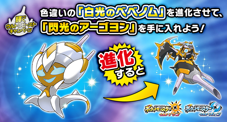 色違いベベノム配布 厳選の個体値や性格 技は 輝くウルトラビーストキャンペーン ポケモン攻略しんそく