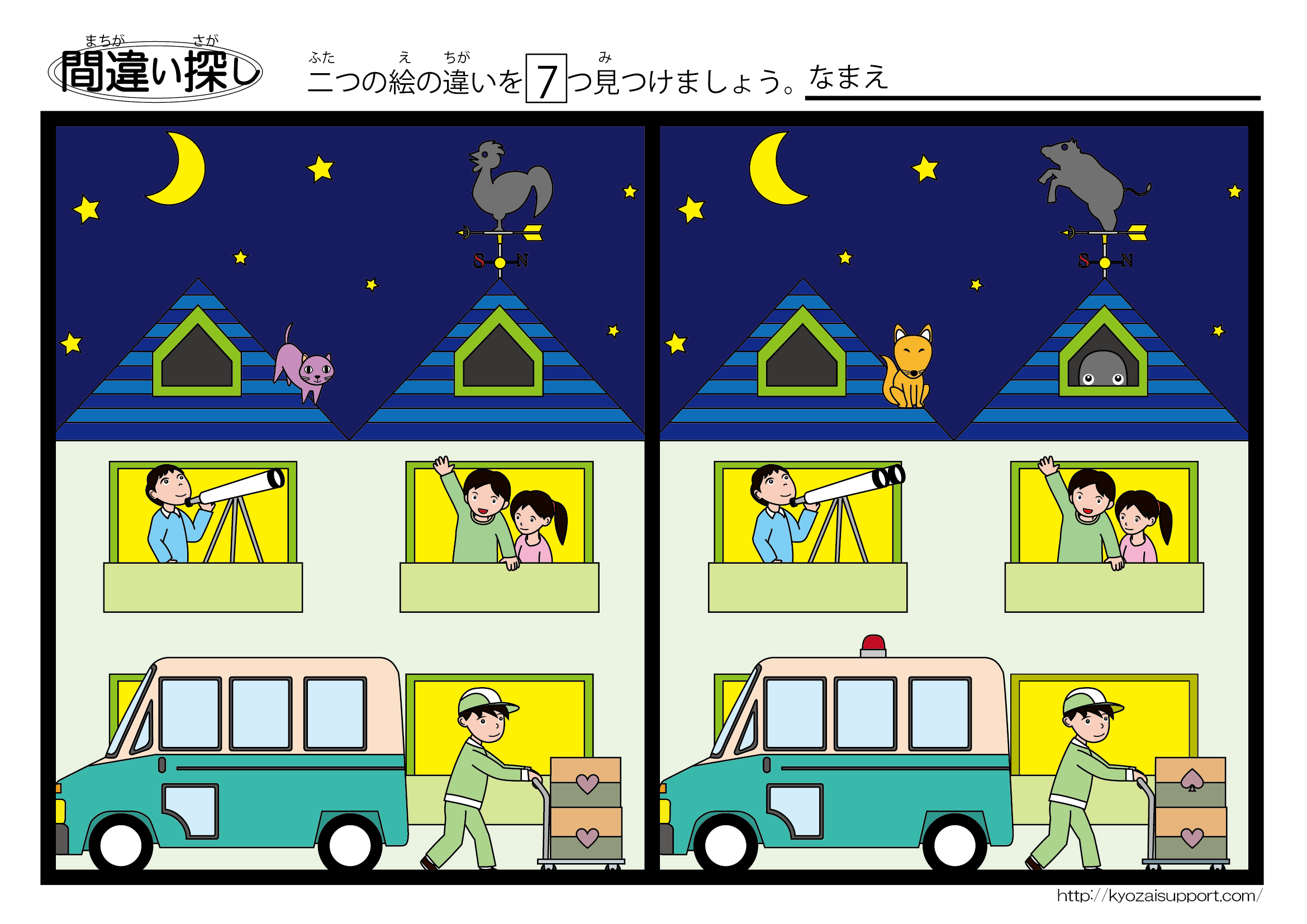 幼児教育 特別支援教育間違い探しプリント教材