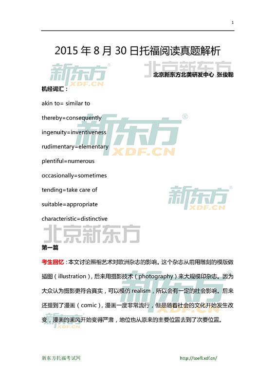 15年8月30日托福阅读真题及答案解析 历年托福真题 可可英语