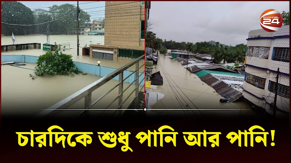 বন্যার ভয়াবহতা দেখছে বান্দরবান | Flood | Heavy Rainfall | Flood News | Bandarban | Channel 24
