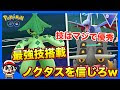 √100以上 ポケモンgo ノク��ス 215358-ポケモンgo ノクタス