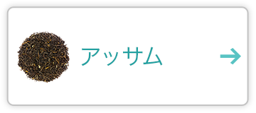 紅茶の種類 お茶の種類 お茶百科