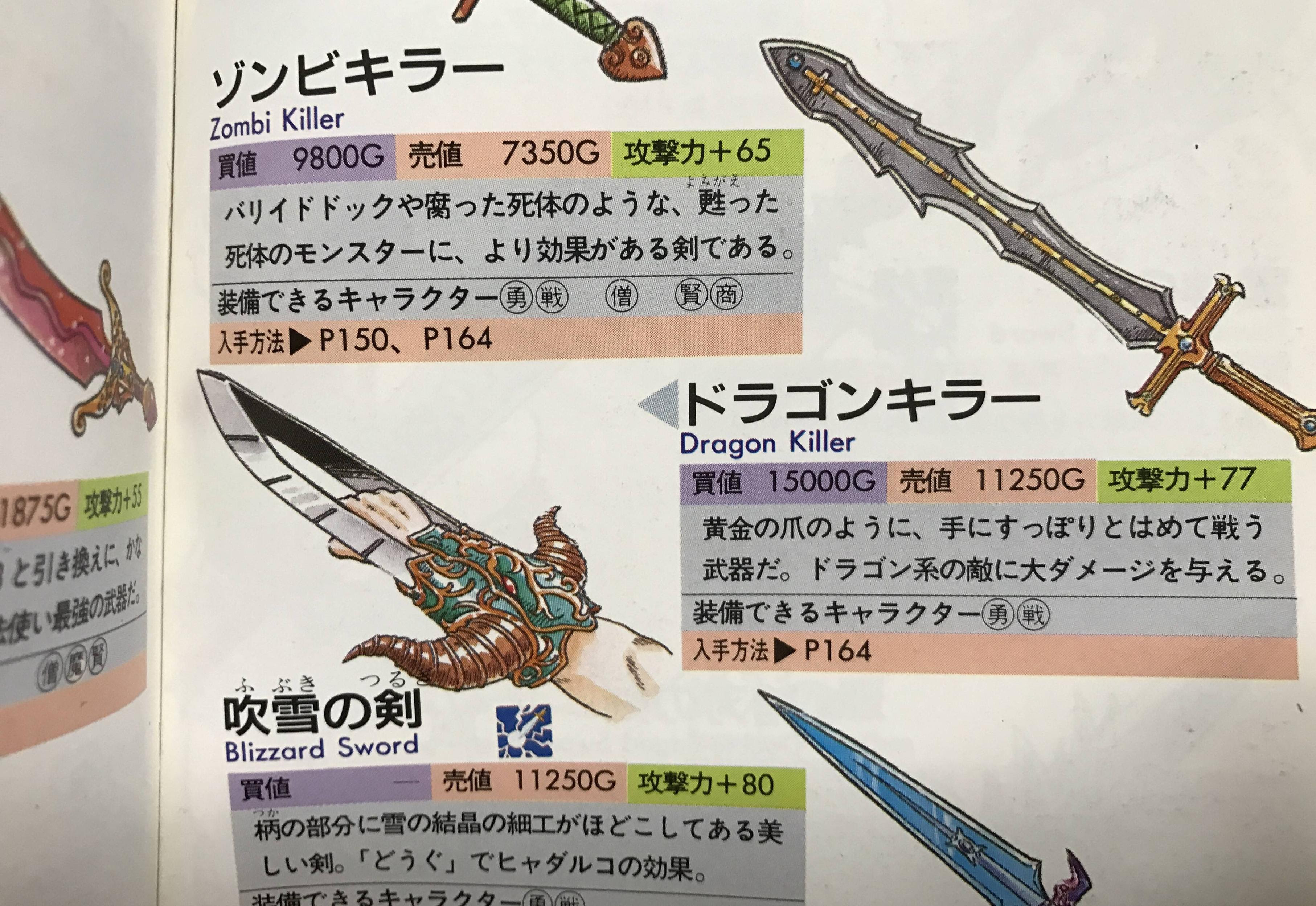 三大ドラクエでかっこいい武器 はがねの剣 ドラゴンキラー ドラクエ情報超まとめ