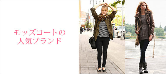 女性におすすめ モッズコートの人気ブランドランキング レディースme