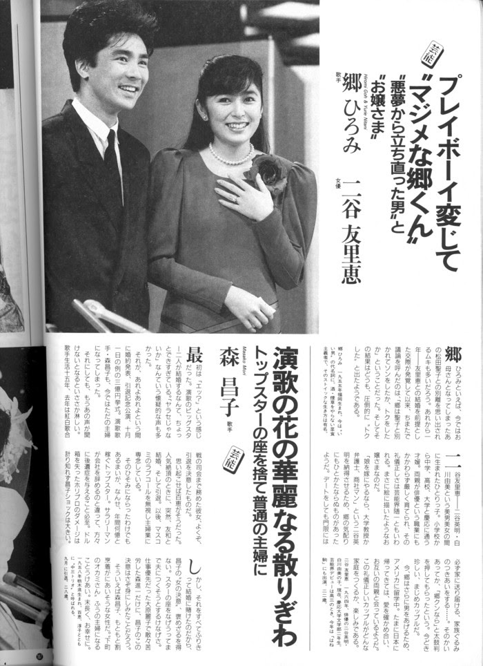 ねみみにミミズ本店新社屋 郷ひろみ 二谷友里恵と結婚