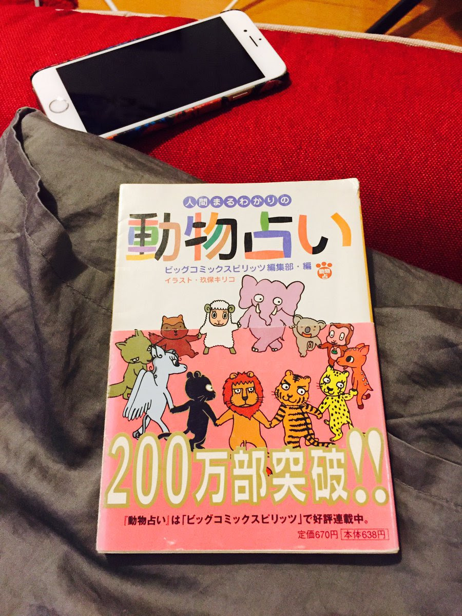 月曜から夜更かしでマツコも驚く 最新の動物占いがすごい Weboo ウィーブー 暮らしをつくる