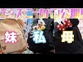 [新しいコレクション] ディズニー カバン 168150