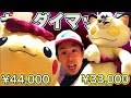 [10000印刷√] 巨大 ポケモン 人形 105014