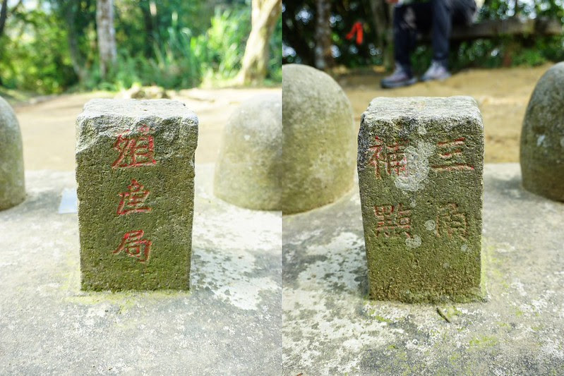 石門山殖產局補點