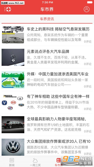 海南新闻手机版下载 海南新闻苹果版下载v1 6 4 乐游网手机下载站