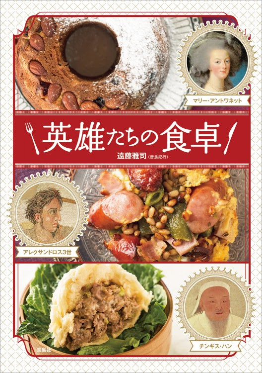 パンタポルタ祭 中世ヨーロッパ食事会in芳林堂書店高田馬場店 芳林堂書店