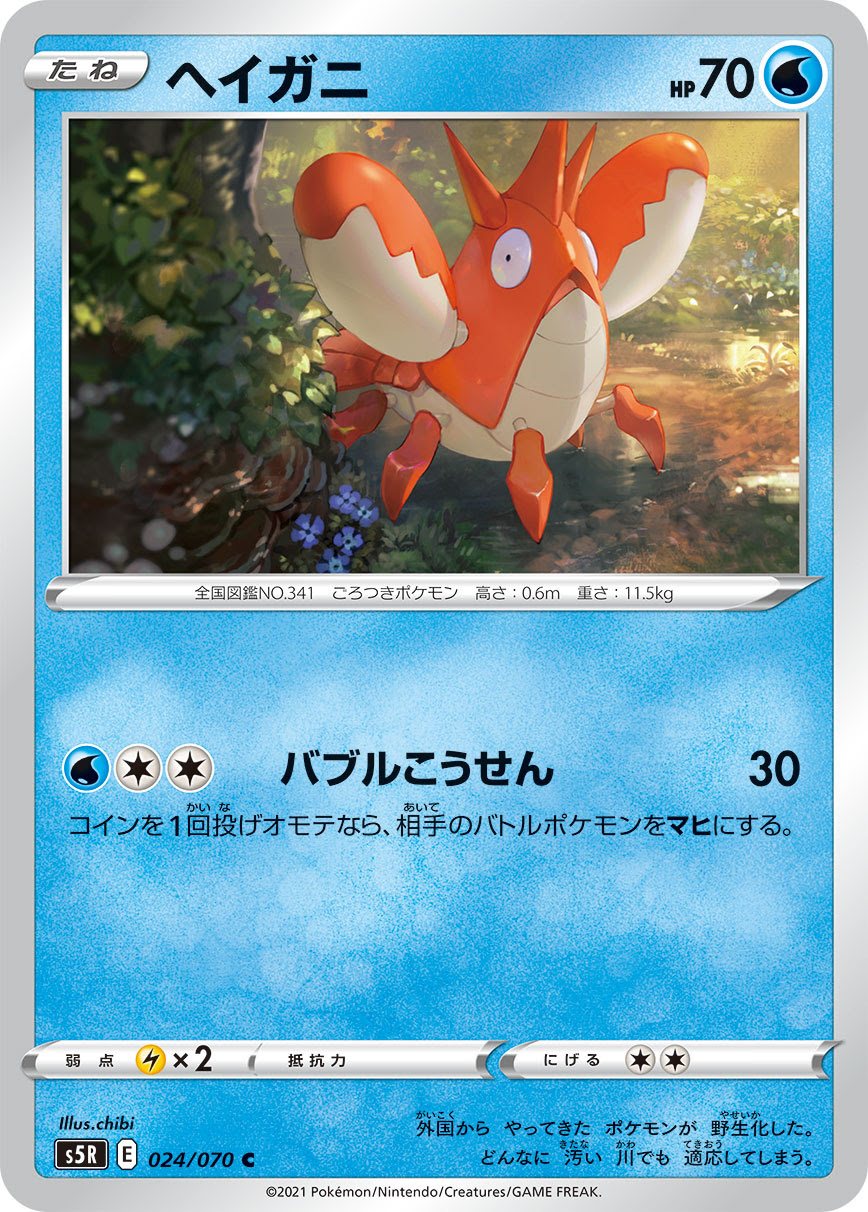 Pokemon Card Game S5r 024 070 C