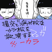 おそ松さん 漫画 一松 Pixiv年鑑 B