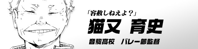 ハイキュー Com キャラ紹介
