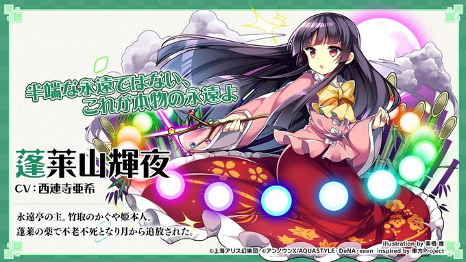蓬莱山輝夜 东方弹幕神乐wiki Gamekee游戏攻略百科