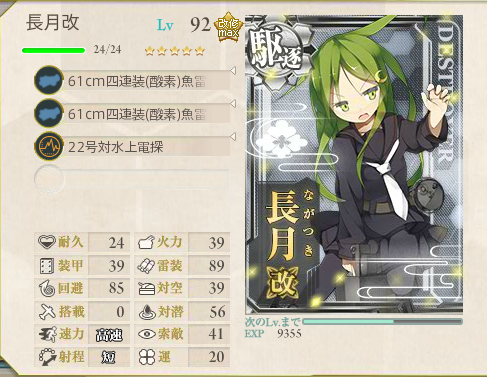艦これ 長月の野球能力