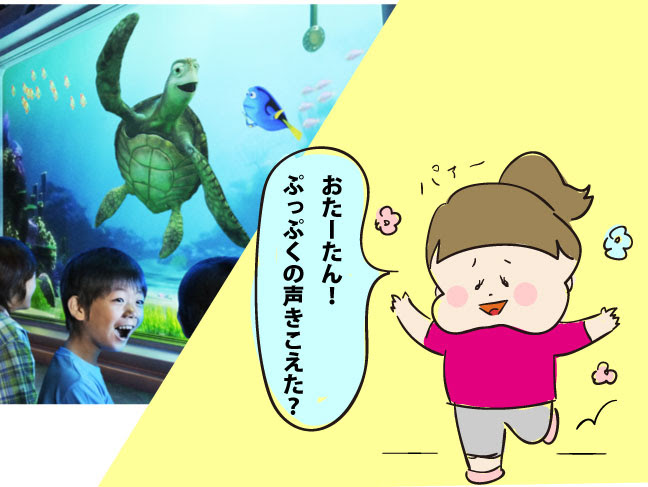 ディズニーシー タートルトークで子どもが選ばれる3つの法則 育児ブログぷっぷくほっぺ