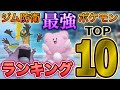 [新しいコレクション] ポケモンgo ジム ランク 446829-ポケモンgo ジム ランクアッ��