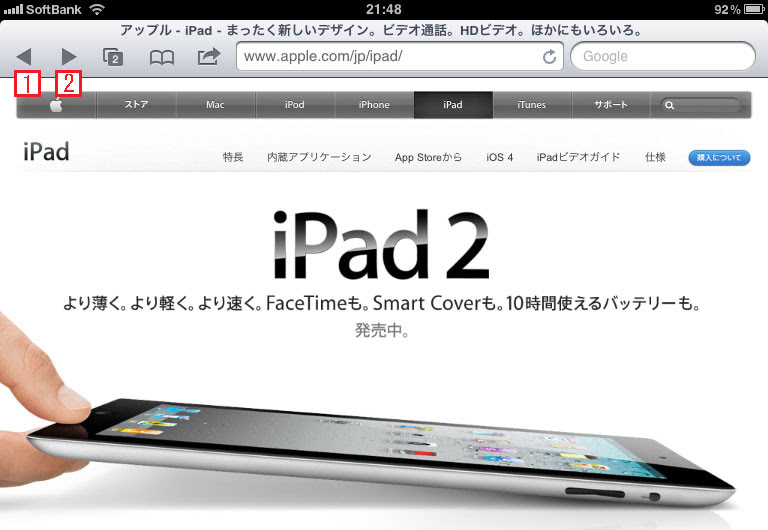 Safariの基本的な使い方 初心者にも分かるipadの使い方