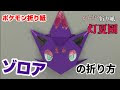 [コンプリート！] ポケモン折り紙簡単ルカリオ 880921-���ケモン折り紙簡単ルカリ���