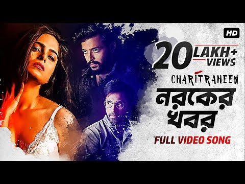 Noroker Khobor (নরকের খবর) Lyrics From Web Series Charitraheen