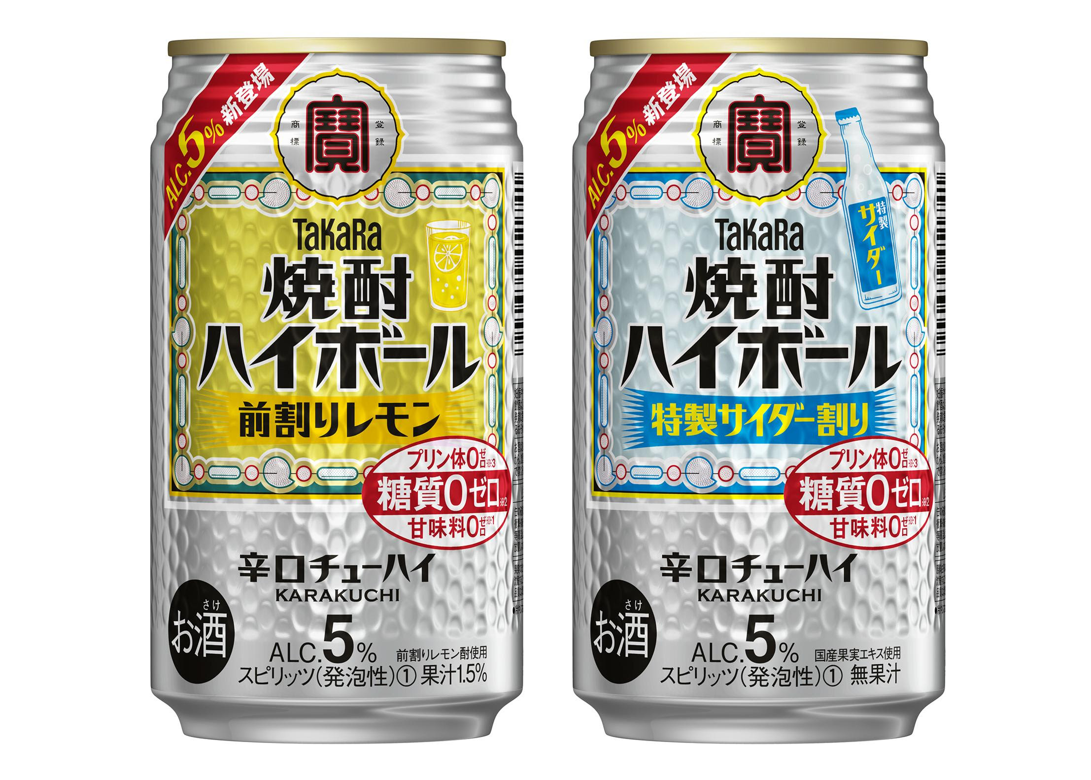 タカラ 焼酎ハイボール 5 前割りレモン 特製サイダー割り 新発売 宝酒造株式会社