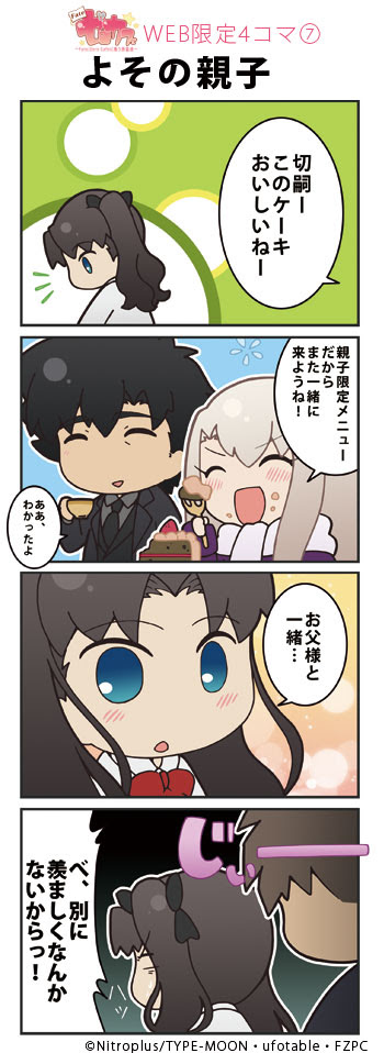 Fate ゼロカフェ Web限定4コマ