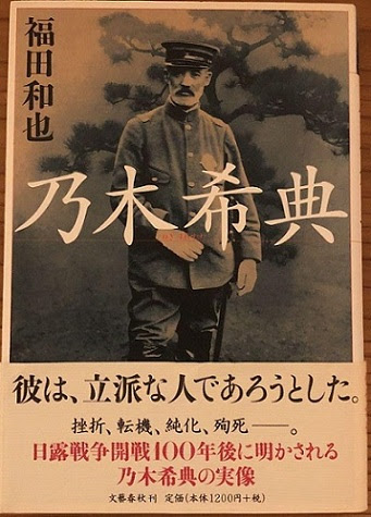 日本点滴之五十七 乃木希典 也曾放荡 黑白子 东洋镜