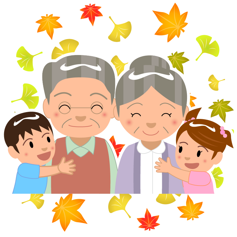 商用フリー 無料イラスト 敬老の日 孫 秋 商用ok フリー素材集 ナイスなイラスト